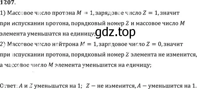 Решение номер 1207 (страница 158) гдз по физике 10-11 класс Рымкевич, задачник