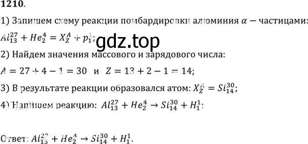 Решение номер 1210 (страница 159) гдз по физике 10-11 класс Рымкевич, задачник