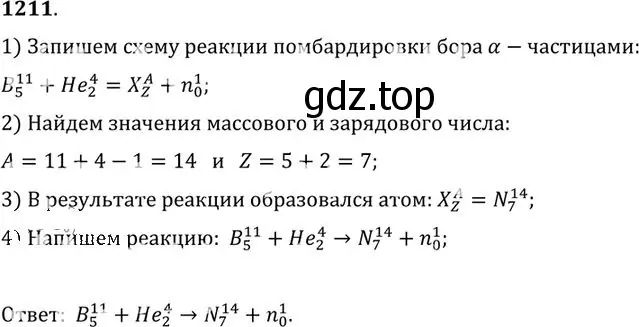 Решение номер 1211 (страница 159) гдз по физике 10-11 класс Рымкевич, задачник