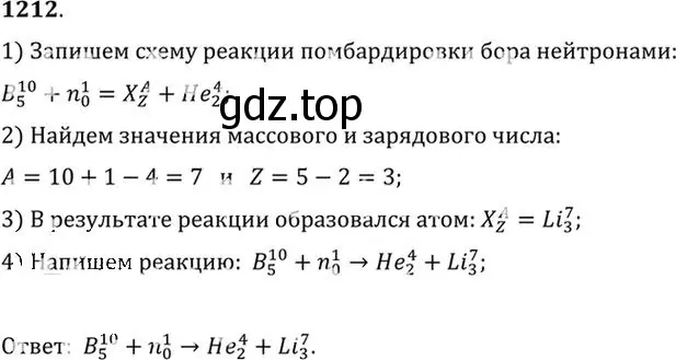 Решение номер 1212 (страница 159) гдз по физике 10-11 класс Рымкевич, задачник