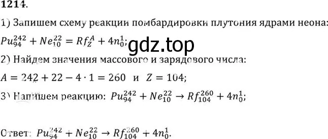 Решение номер 1214 (страница 159) гдз по физике 10-11 класс Рымкевич, задачник