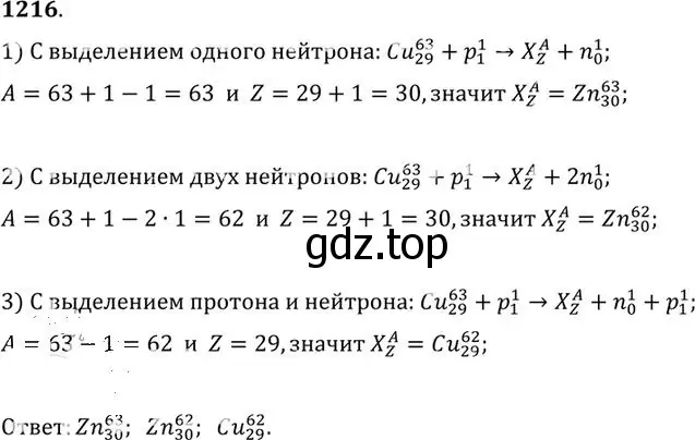 Решение номер 1216 (страница 159) гдз по физике 10-11 класс Рымкевич, задачник