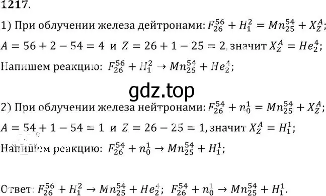 Решение номер 1217 (страница 160) гдз по физике 10-11 класс Рымкевич, задачник