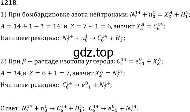 Решение номер 1218 (страница 160) гдз по физике 10-11 класс Рымкевич, задачник