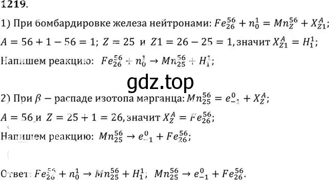 Решение номер 1219 (страница 160) гдз по физике 10-11 класс Рымкевич, задачник