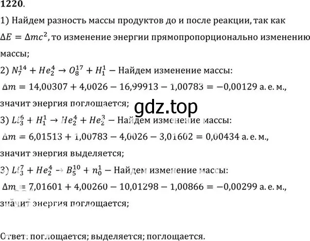 Решение номер 1220 (страница 160) гдз по физике 10-11 класс Рымкевич, задачник