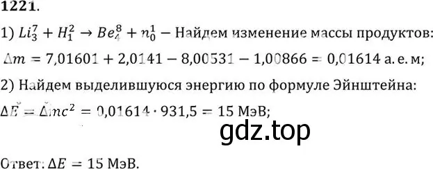 Решение номер 1221 (страница 160) гдз по физике 10-11 класс Рымкевич, задачник