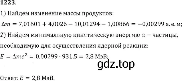 Решение номер 1223 (страница 160) гдз по физике 10-11 класс Рымкевич, задачник