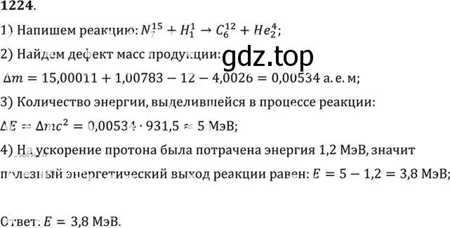 Решение номер 1224 (страница 160) гдз по физике 10-11 класс Рымкевич, задачник