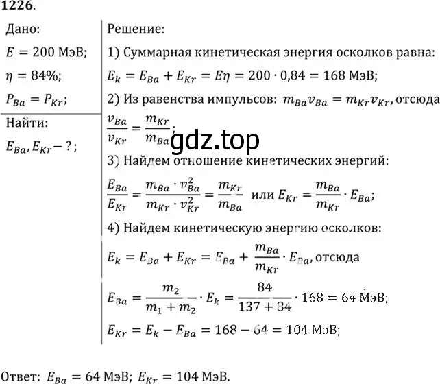 Решение номер 1226 (страница 161) гдз по физике 10-11 класс Рымкевич, задачник