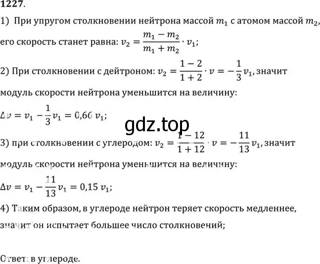 Решение номер 1227 (страница 161) гдз по физике 10-11 класс Рымкевич, задачник