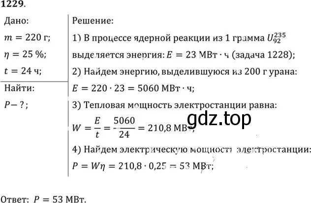 Решение номер 1229 (страница 161) гдз по физике 10-11 класс Рымкевич, задачник