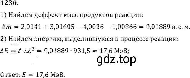 Решение номер 1230 (страница 161) гдз по физике 10-11 класс Рымкевич, задачник