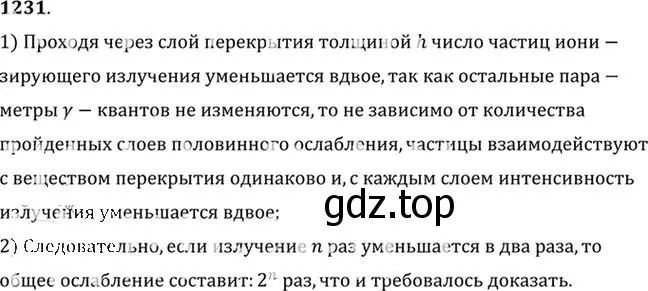 Решение номер 1231 (страница 161) гдз по физике 10-11 класс Рымкевич, задачник