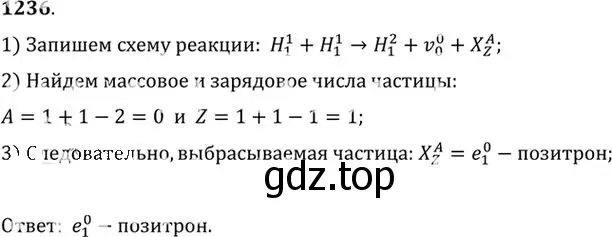 Решение номер 1236 (страница 162) гдз по физике 10-11 класс Рымкевич, задачник