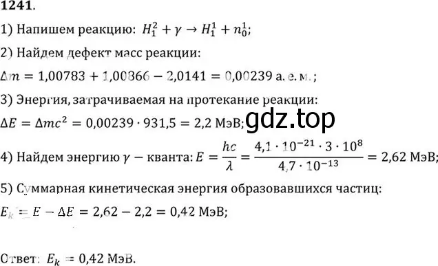 Решение номер 1241 (страница 163) гдз по физике 10-11 класс Рымкевич, задачник