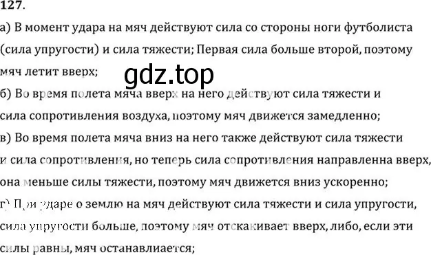 Решение номер 127 (страница 23) гдз по физике 10-11 класс Рымкевич, задачник