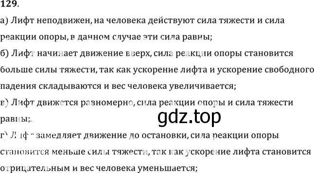 Решение номер 129 (страница 24) гдз по физике 10-11 класс Рымкевич, задачник