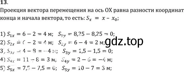 Решение номер 13 (страница 7) гдз по физике 10-11 класс Рымкевич, задачник