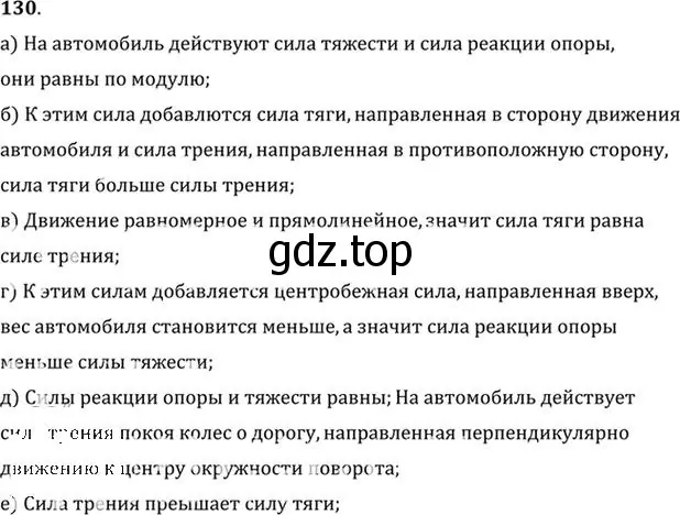 Решение номер 130 (страница 24) гдз по физике 10-11 класс Рымкевич, задачник