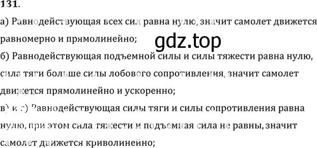 Решение номер 131 (страница 24) гдз по физике 10-11 класс Рымкевич, задачник