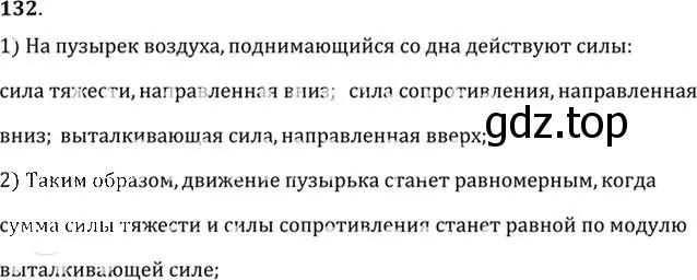 Решение номер 132 (страница 24) гдз по физике 10-11 класс Рымкевич, задачник