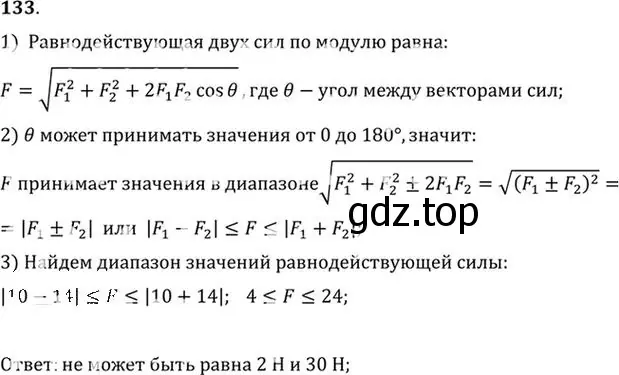 Решение номер 133 (страница 24) гдз по физике 10-11 класс Рымкевич, задачник