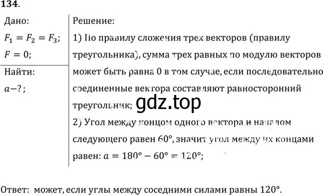 Решение номер 134 (страница 24) гдз по физике 10-11 класс Рымкевич, задачник