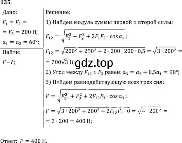 Решение номер 135 (страница 24) гдз по физике 10-11 класс Рымкевич, задачник