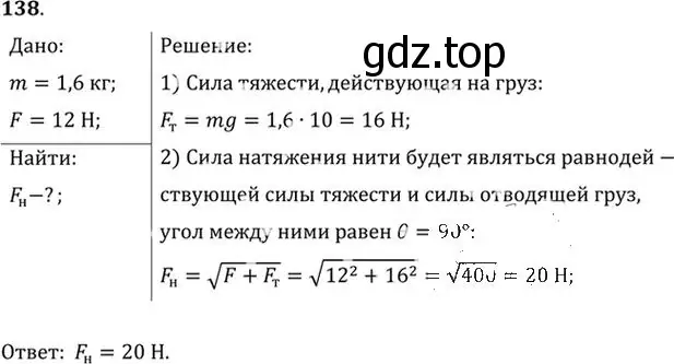 Решение номер 138 (страница 25) гдз по физике 10-11 класс Рымкевич, задачник