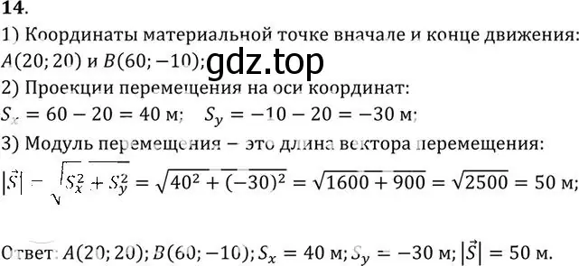 Решение номер 14 (страница 7) гдз по физике 10-11 класс Рымкевич, задачник