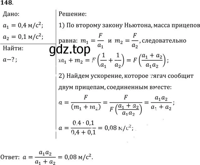 Решение номер 148 (страница 26) гдз по физике 10-11 класс Рымкевич, задачник