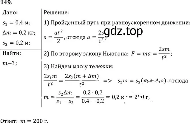 Решение номер 149 (страница 26) гдз по физике 10-11 класс Рымкевич, задачник