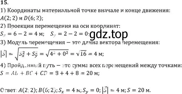 Решение номер 15 (страница 7) гдз по физике 10-11 класс Рымкевич, задачник