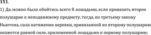 Решение номер 151 (страница 26) гдз по физике 10-11 класс Рымкевич, задачник