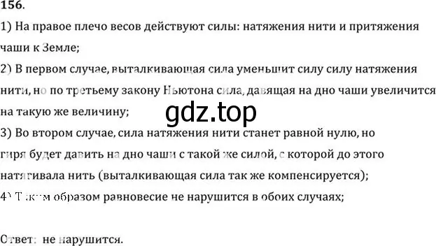 Решение номер 156 (страница 27) гдз по физике 10-11 класс Рымкевич, задачник