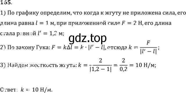 Решение номер 165 (страница 28) гдз по физике 10-11 класс Рымкевич, задачник