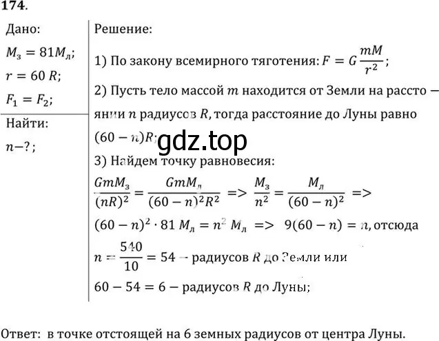 Решение номер 174 (страница 29) гдз по физике 10-11 класс Рымкевич, задачник