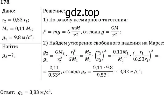 Решение номер 178 (страница 30) гдз по физике 10-11 класс Рымкевич, задачник