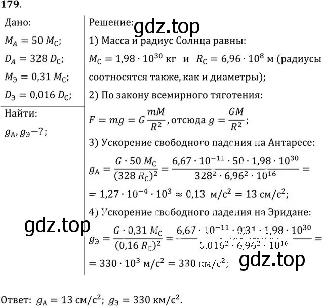 Решение номер 179 (страница 30) гдз по физике 10-11 класс Рымкевич, задачник