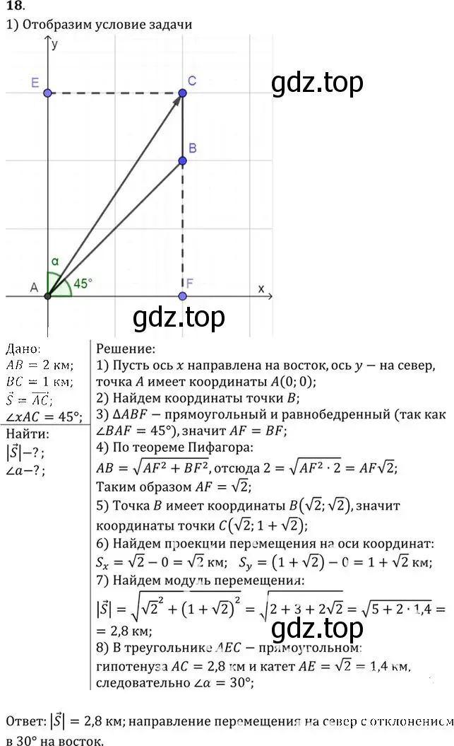 Решение номер 18 (страница 8) гдз по физике 10-11 класс Рымкевич, задачник