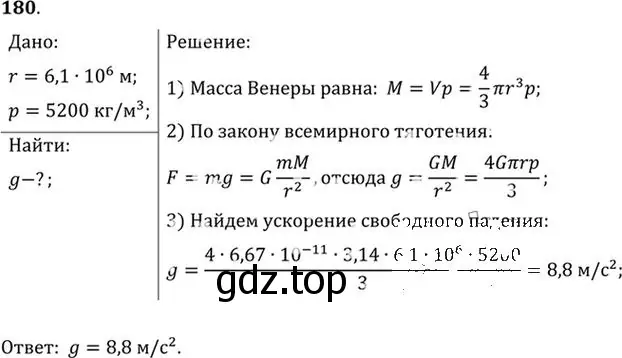 Решение номер 180 (страница 30) гдз по физике 10-11 класс Рымкевич, задачник