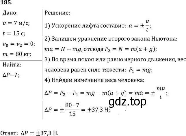 Решение номер 185 (страница 30) гдз по физике 10-11 класс Рымкевич, задачник