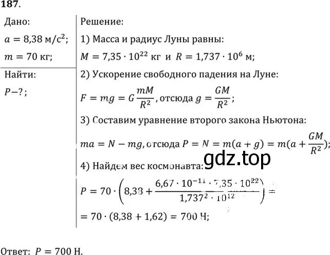 Решение номер 187 (страница 31) гдз по физике 10-11 класс Рымкевич, задачник