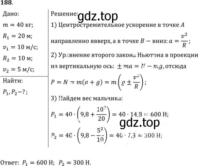 Решение номер 188 (страница 31) гдз по физике 10-11 класс Рымкевич, задачник