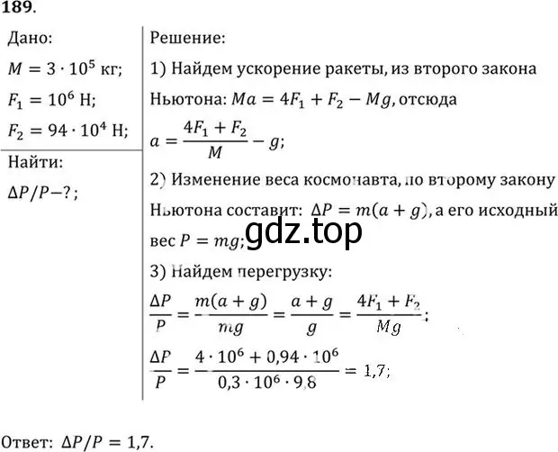 Решение номер 189 (страница 31) гдз по физике 10-11 класс Рымкевич, задачник