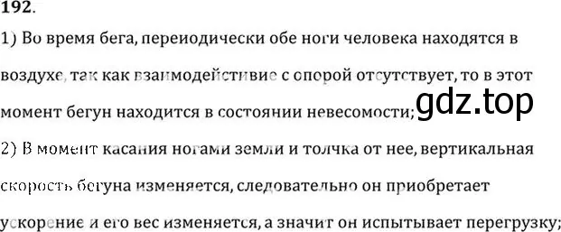 Решение номер 192 (страница 31) гдз по физике 10-11 класс Рымкевич, задачник