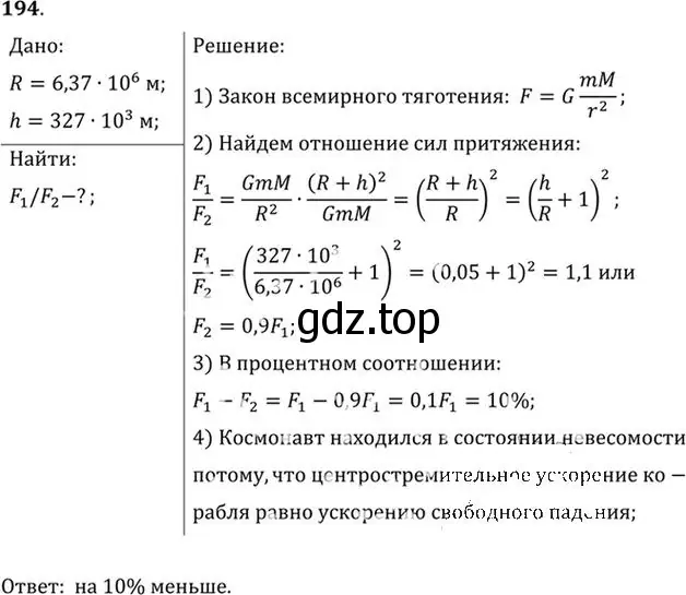 Решение номер 194 (страница 31) гдз по физике 10-11 класс Рымкевич, задачник