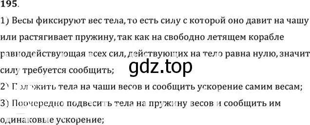 Решение номер 195 (страница 32) гдз по физике 10-11 класс Рымкевич, задачник