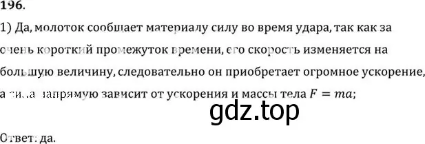 Решение номер 196 (страница 32) гдз по физике 10-11 класс Рымкевич, задачник